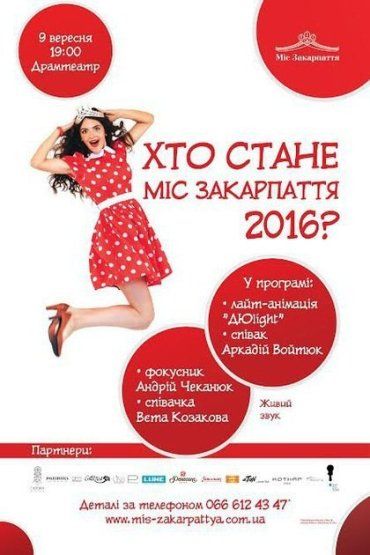 В Ужгороде пройдет конкурс красоты "Мисс Закарпатье-2016"